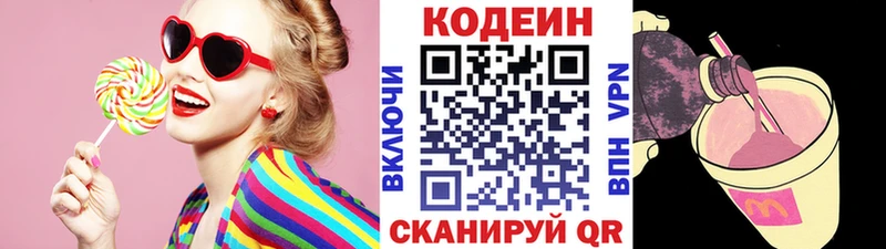 Кодеин Purple Drank Куртамыш